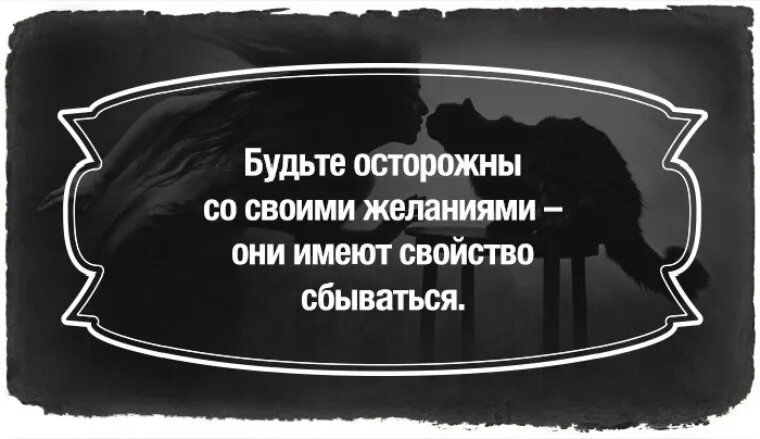 Бойтесь своих желаний они сбываются. Цитаты из мастера и Маргариты.