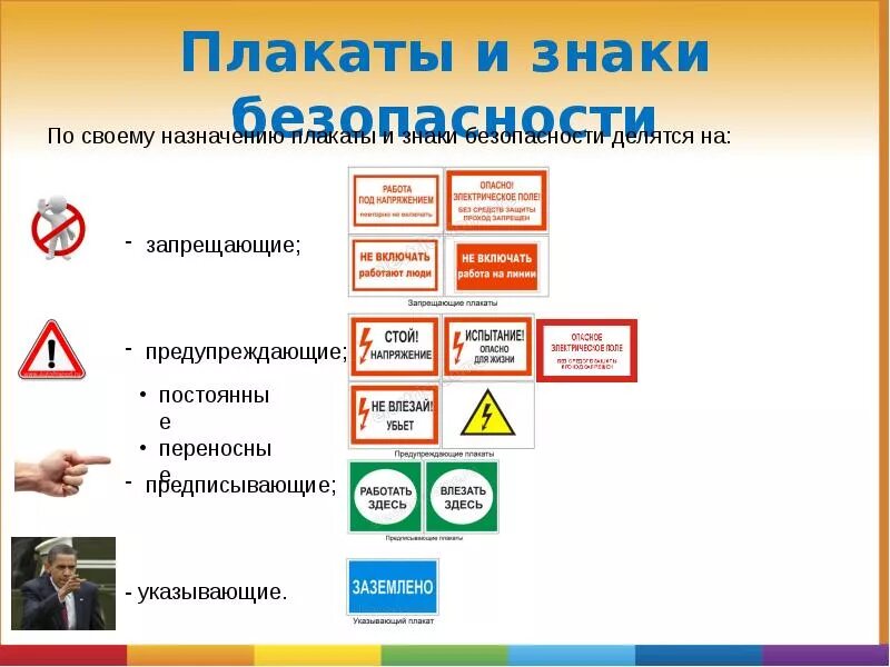 Классификация знаков и плакатов безопасности в электроустановках. Таблички безопасности по электробезопасности. Знаки и плакаты по электробезопасности в электроустановках. Виды плакатов по электроб.