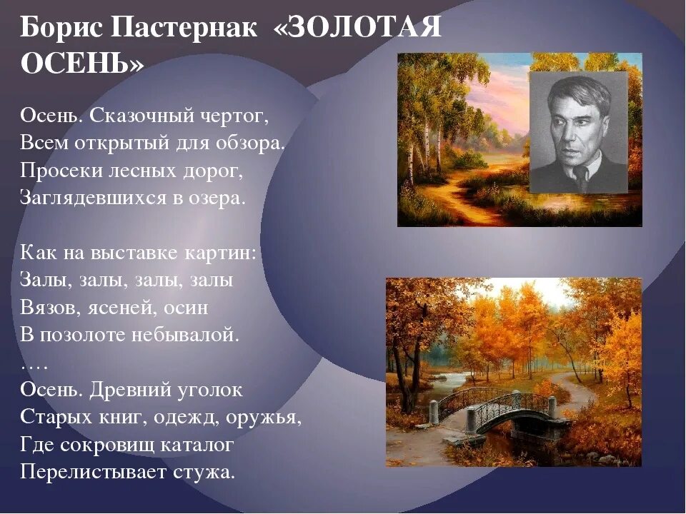 Писатели стихов о природе. Стихотворение Бориса Пастернака Золотая осень.