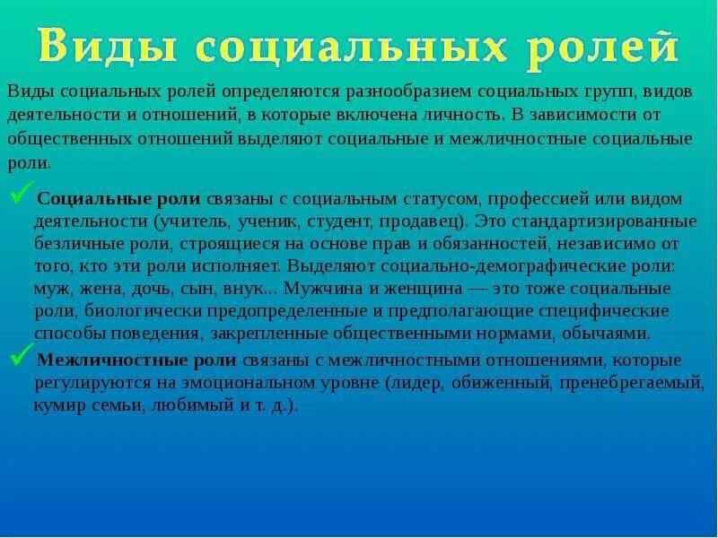 Чем определяется многообразие современных профессий. Социальные роли презентация. Социальная роль учителя и ученика. Виды социальных ролей. Социальная роль ученицы.