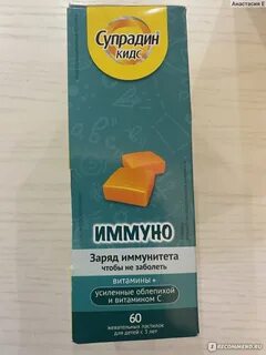 Супрадин иммуно отзывы
