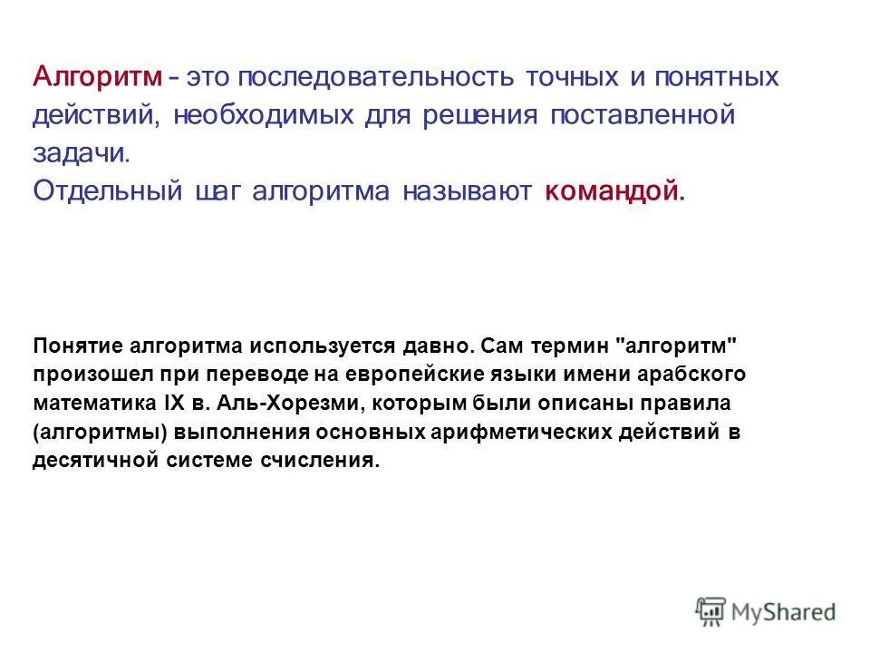 Точный порядок действий 8 букв. Шаги алгоритма. Алгоритм последовательность действий. Алгоритмизация. Алгоритм это правила выполнения.