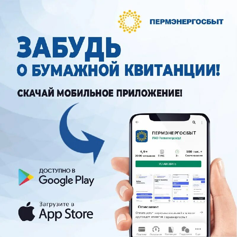 Пермэнергосбыт не работает приложение. Передать показания электроэнергии пермь. Пермэнергосбыт не работает приложение. Пермэнергосбыт не работает приложение. Личный кабинет.