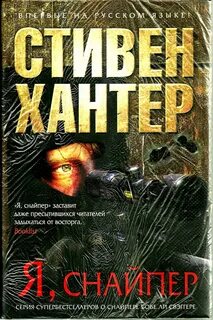 Книги про снайперов