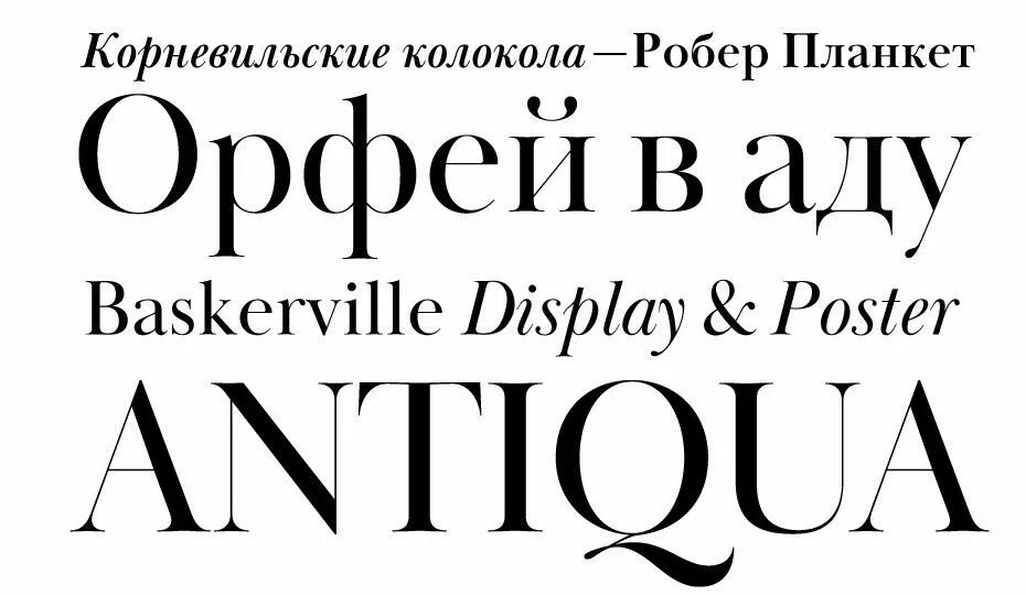 Шрифты с засечками кириллица. Шрифт антиква кириллица. журнальный шрифт. шрифт антиква с засечками. журнальный шрифт кириллица.