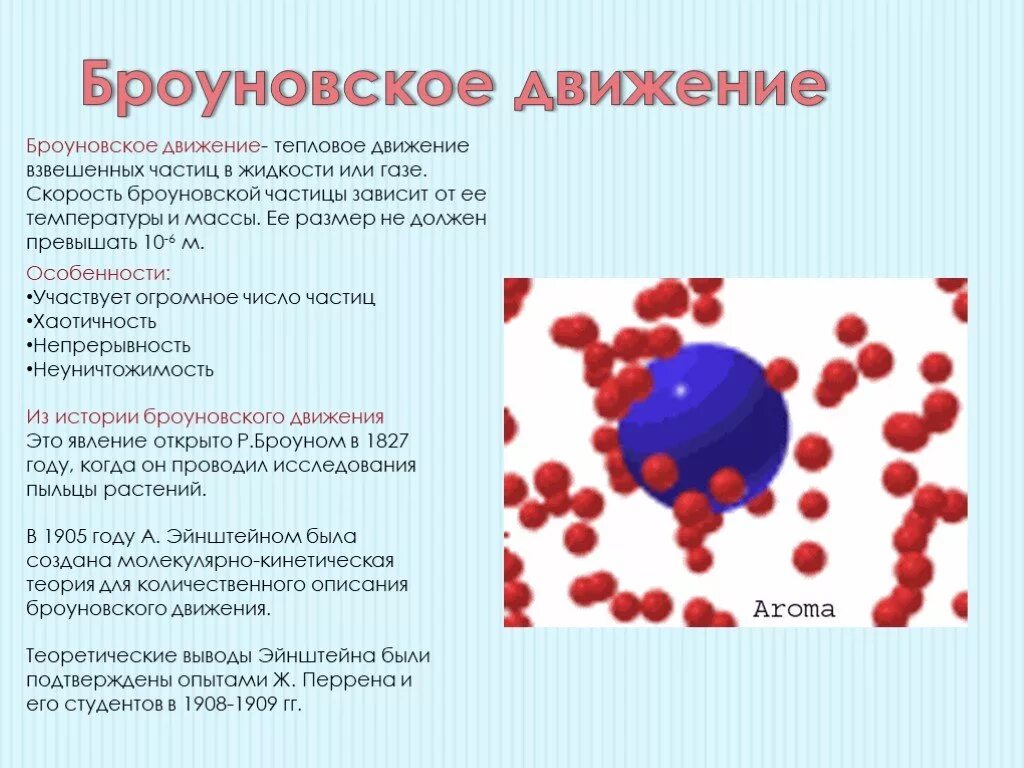 Броуновское движение. Броуновское движение физика. Броуновское движение частиц диффузия. Броуновское движение определение. 3 броуновское движение