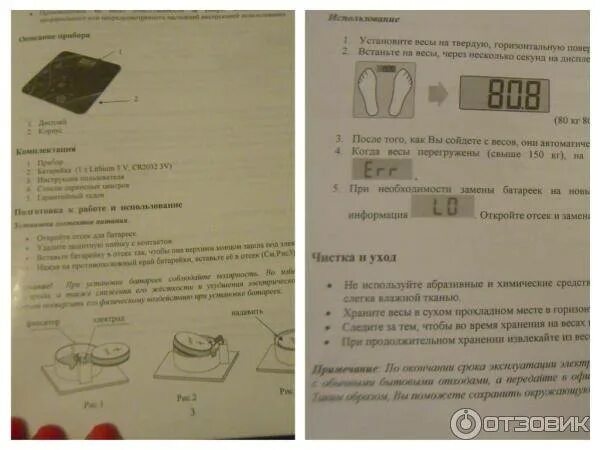 Инструкция электронных весов на русском. Инструкция весы. Электронные весы инструкция. Весы напольные инструкция. Весы Поларис инструкция