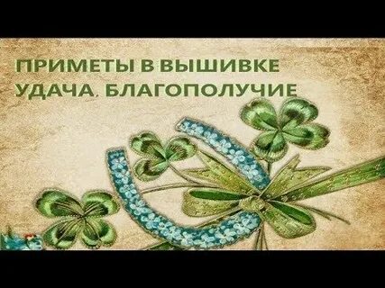 Суеверия к удаче