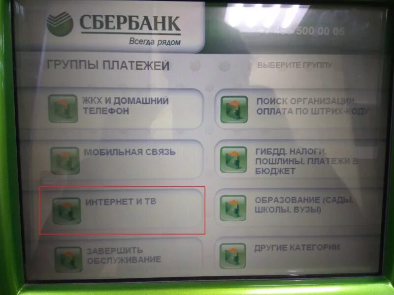 Реквизиты карты сбербанка через банкомат. Реквизиты карты в банкомате сбербанка. Через банкомат получить счет карты. Реквизиты карты в банкомате. Реквизиты банковской карты сбербанк через банкомат.