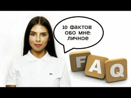 12 фактов