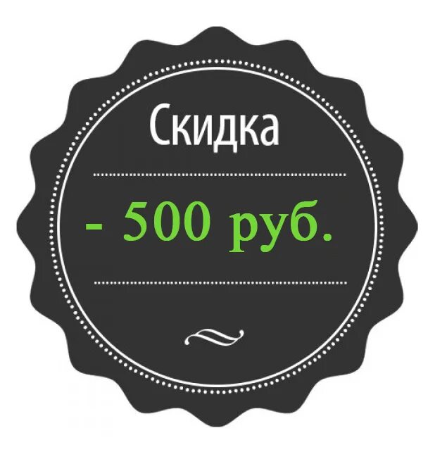 Акция 5000 рублей