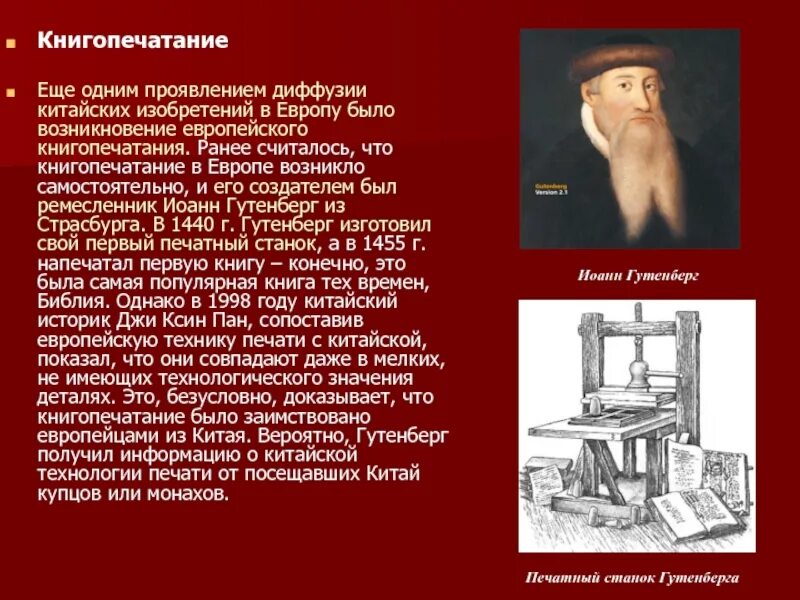Книгопечатание в европе было изобретено. Книгопечатание в европе. зарождение книгопечатания в европе. изобретение книгопечатания. изобретение книгопечатания и гутенбергом.