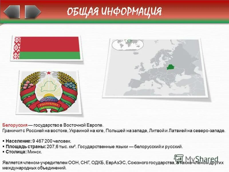 Сообщение белоруссия россия