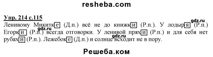 Русский язык 4 класс 1 часть страница 115 номер 214. Русский язык 4 класс 1 часть стр 115 упр 214. Русский 4 класс 1 часть учебник стр 115 упр214. Русский язык 4 класс 1 часть учебник стр 115 номер 214