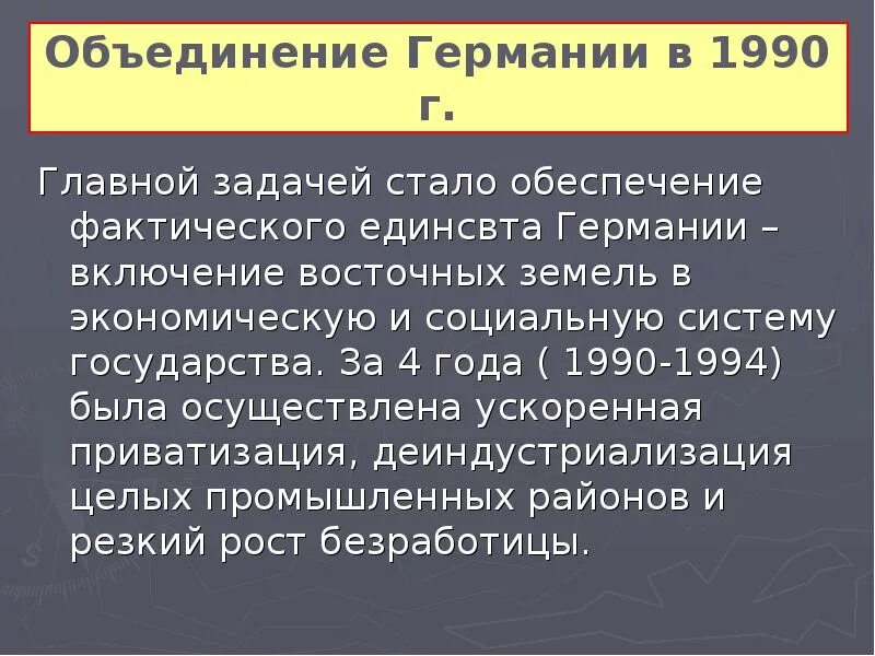 Раскол германии на фрг и гдр произошел. 1990 Г. − объединение ГДР И ФРГ. Объединение Германии. Воссоединение Германии 1990. Объединение Германии 1990 презентация.