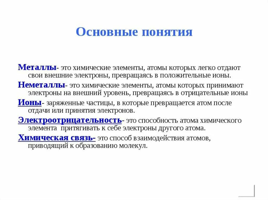 10 металлов элементов. Металлы определение в химии. Металлы и неметаллы определение. Металлы определение. Металлы и неметаллы в химии определение.