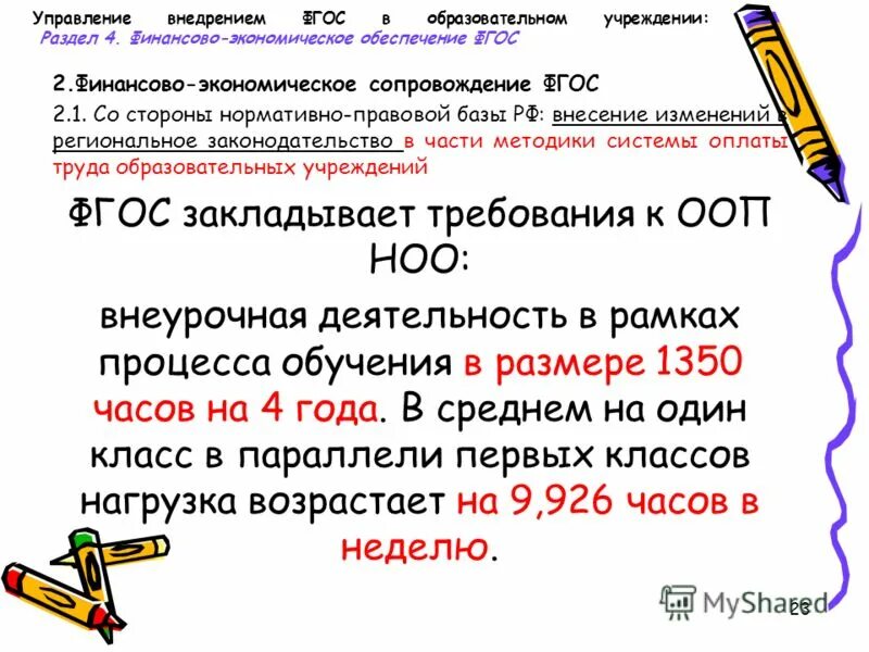 Справка реализация фгос