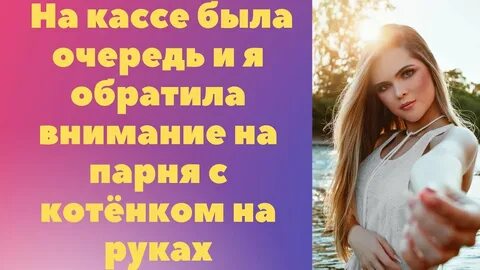 Слушать житейские истории из жизни реальных