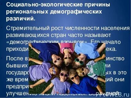 Социально географическая группа