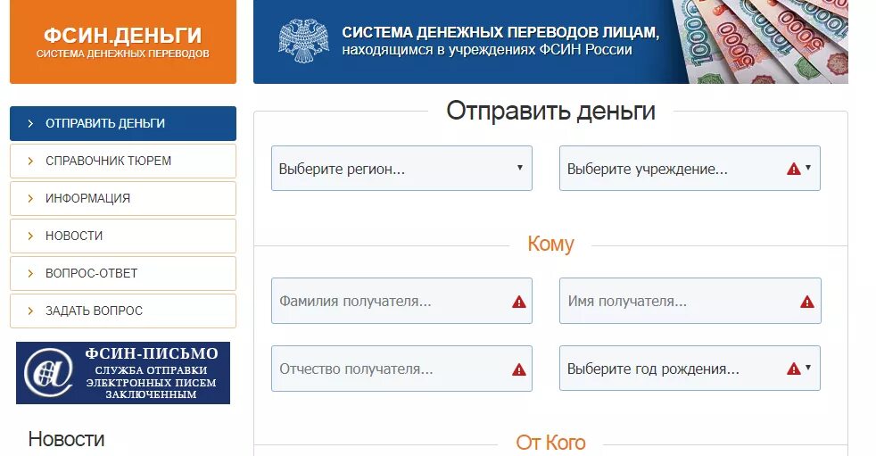 Фсин 24 пополнение лицевого. ФСИН перевести деньги. Перевести деньги заключенному в СИЗО. ФСИН-деньги РФ. Лицевой счет осужденного.