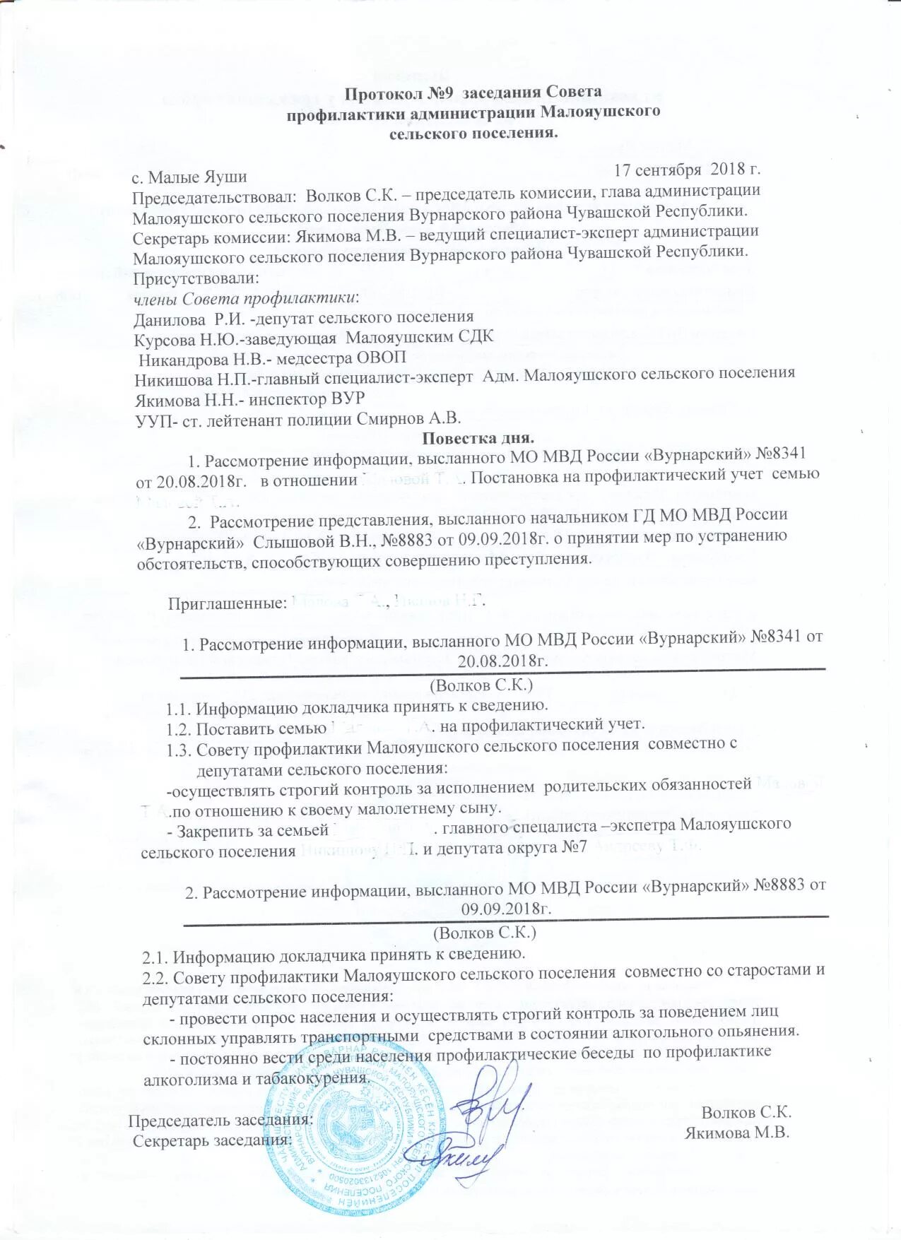 Протокол заседания комиссии по неблагополучным семьям в ДОУ. Протоколы заседания комиссии по совета профилактики. Протокол заседания совета профилактики правонарушений. Протокол о заседании совета по профилактике правонарушений. Протоколы заседания комиссии по пожарной безопасности