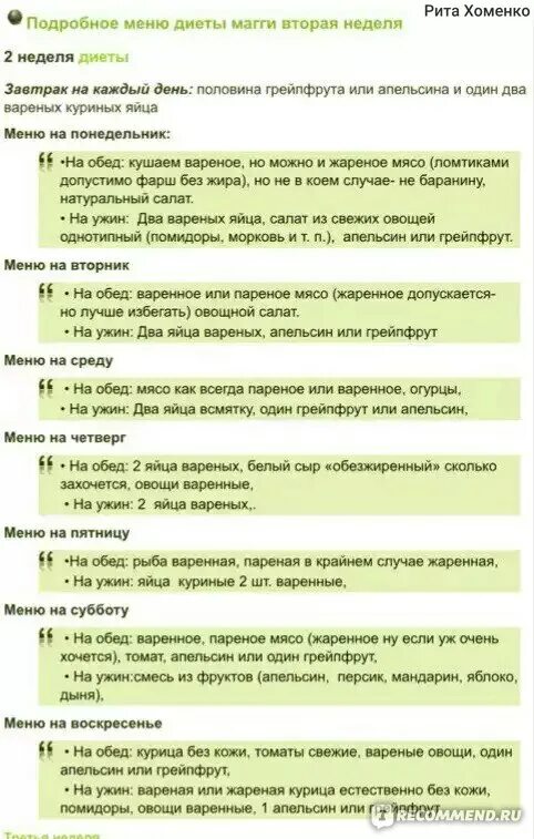 Диета Магги на 4 недели. Диета Магги меню 1 неделя. Диета Магги яичная меню 1 неделя. Диета на отварных овощах.