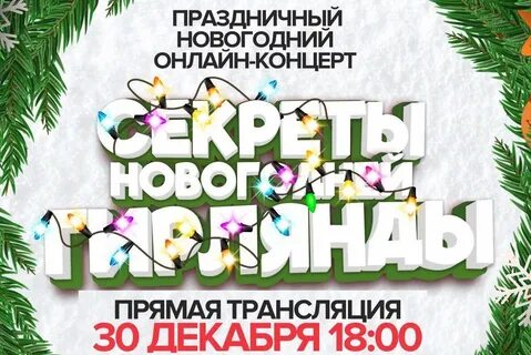 Прямая трансляция новый год