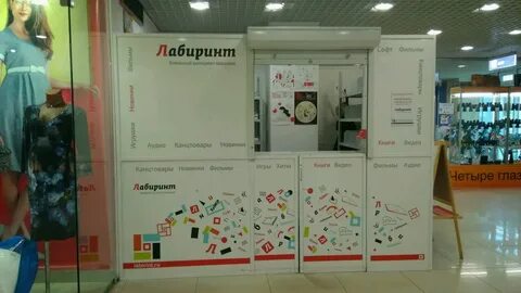 Лабиринт нижний новгород