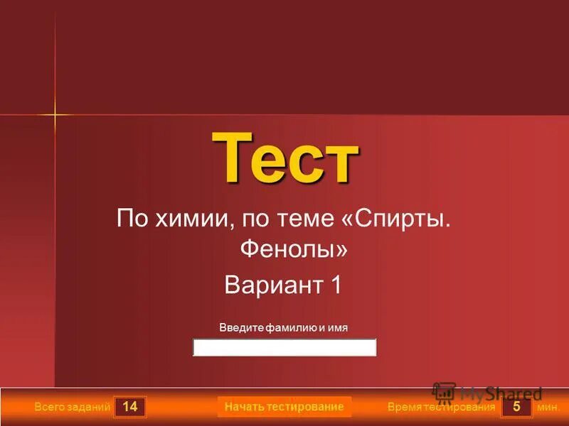 полное имя тест