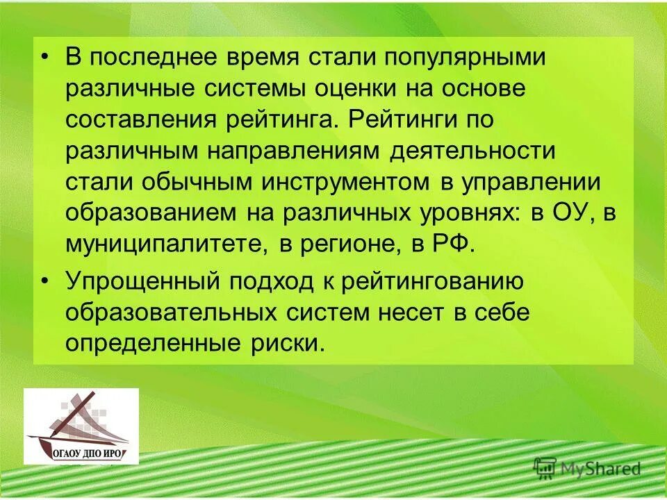 Использование имеющихся возможностей. Использование имеющихся возможностей