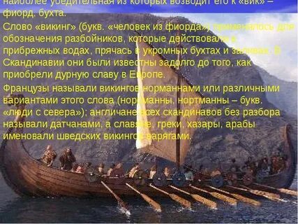 Норманы это