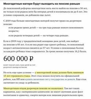 Многодетный отец пенсия сколько лет выйдешь
