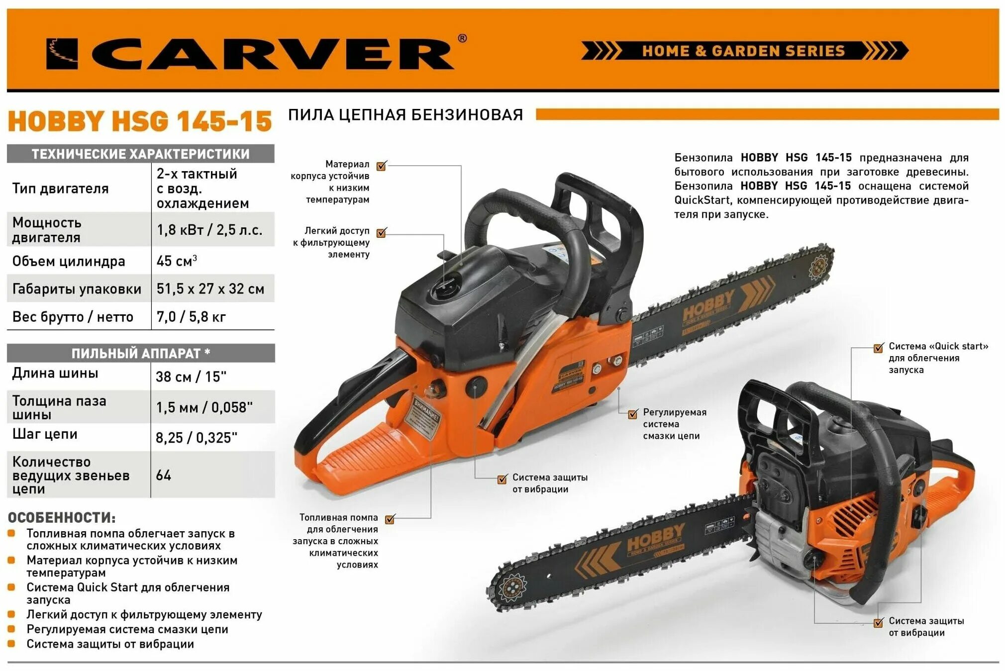 бензопила rtr245. бензопила carver 252 нормативный расход бензина. бензопила карвер характеристики. бензопила карвер 45. 00038.