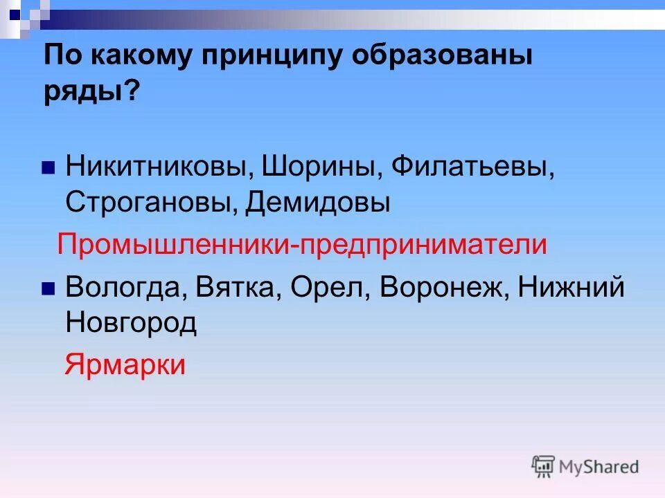 какому принципу даже он
