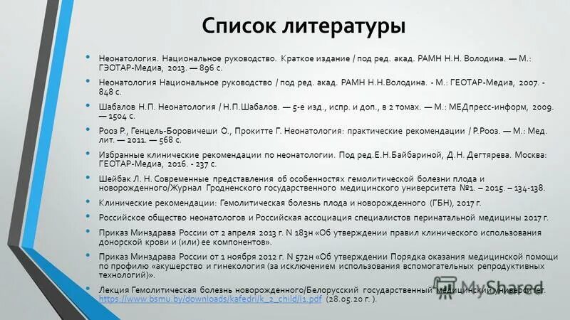 Неонатология национальное руководство. Зарубежная литература по неонатологии. Клинические протоколы по неонатологии. Клинические рекомендации неонатология.