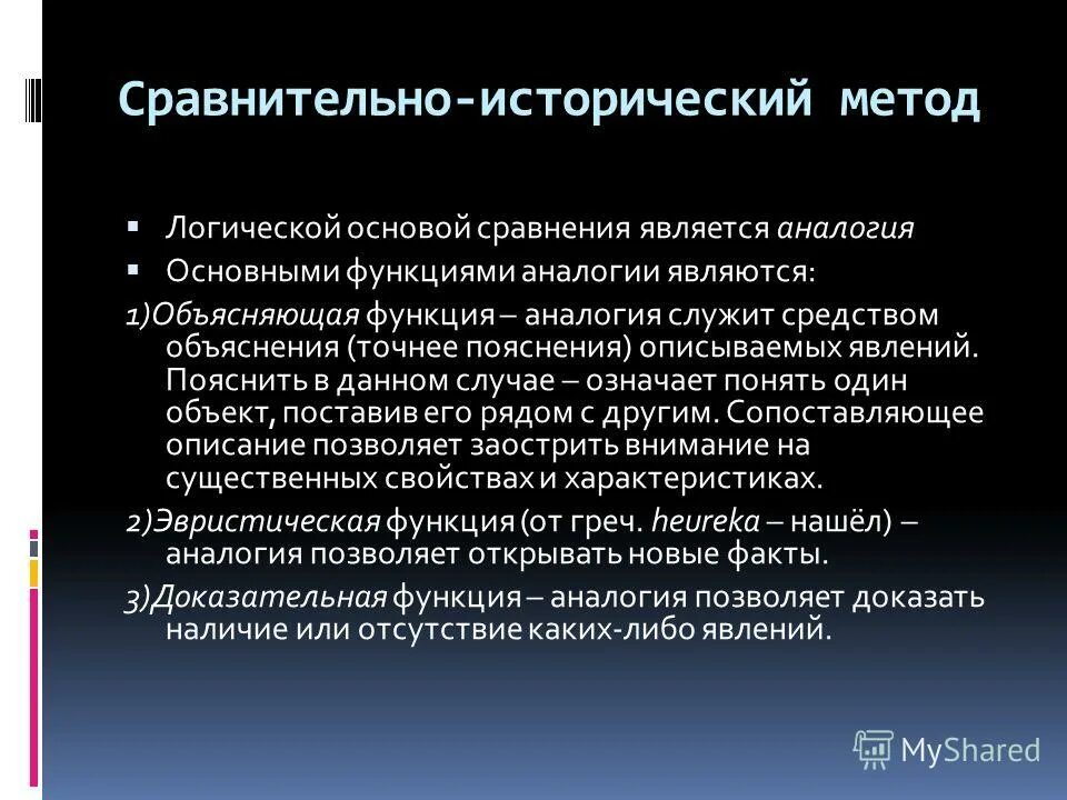 Основные функции аналогии. Аналогия и виды аналогии. Роль анологии в познание. По аналогии примеры. Умозаключение по аналогии в логике.