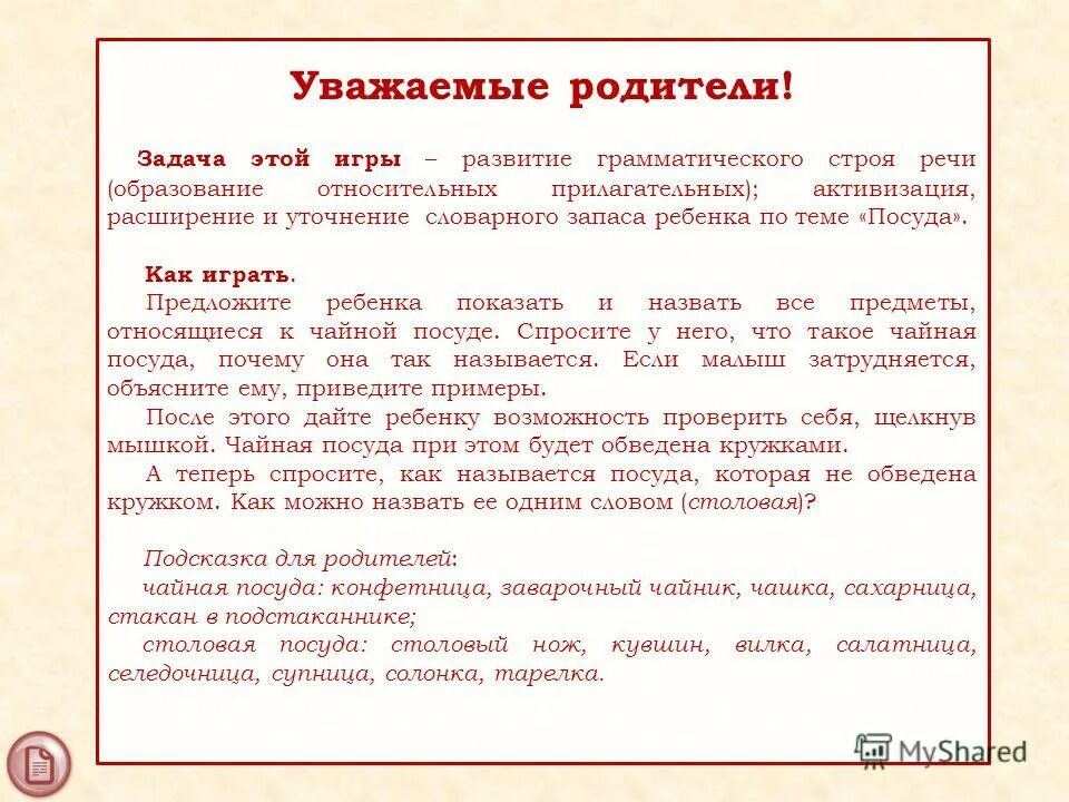 Задача формирования грамматического строя речи. Консультация грамматический строй речи. консультация грамматический строй речи у дошкольников. консультация для родителей грамматический строй речи. развитие грамматического строя речи.