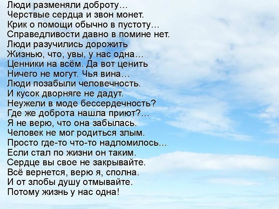 Звон монет песня. Стихи про людей. Стих про человечество. Быть человеком стихи. Стихотворение быть человеком человек.