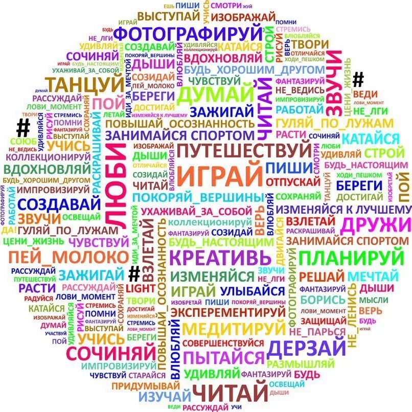 Созидать жизнь