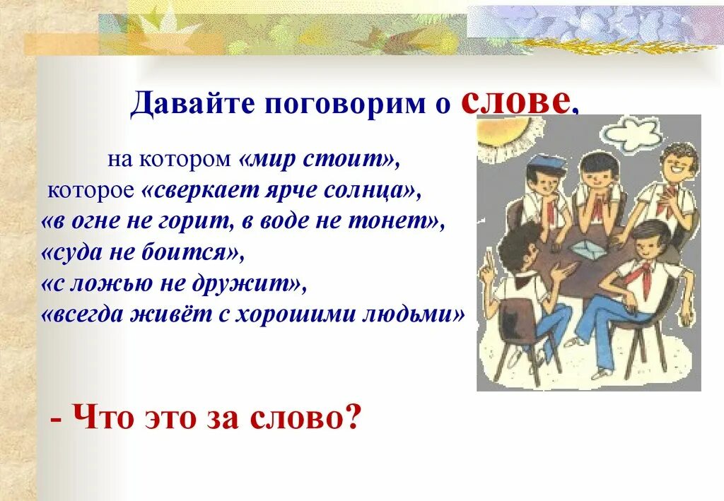 Мир стоящий за текстом