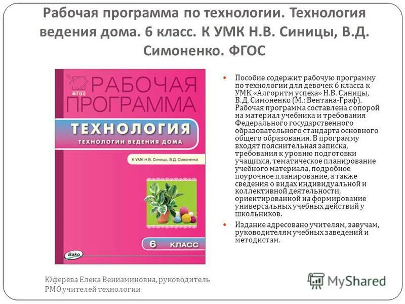 Примерная рабочая программа по технологии. Рабочая программа по технологии 1 класс. Программа по технологиям в образовании. Цифровая технология рабочая программа. Цифровая технология рабочая программа.