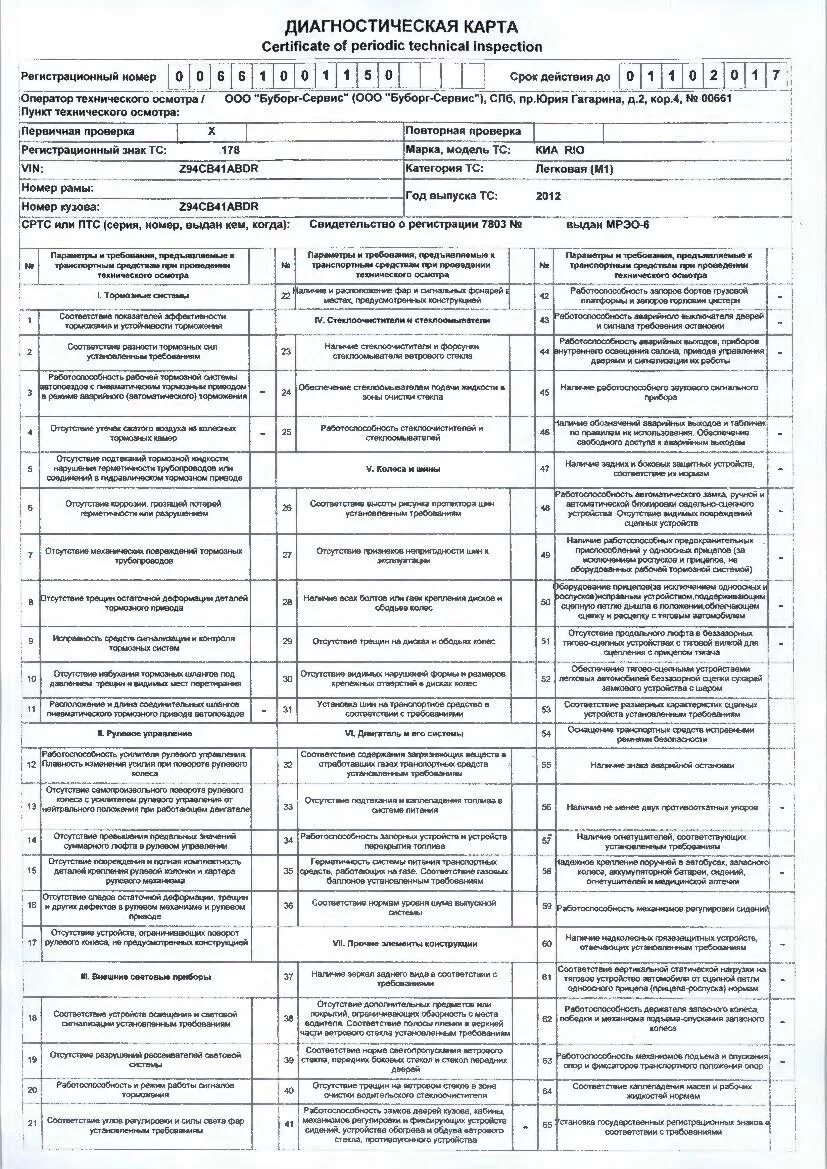Диагностическая карта для постановки на учет 2024. Диагностическая карта автомобиля ГАЗ - 3307. Диагностическая карта пункты осмотра. Заполнение диагностической карты автомобиля. Диагностические карты для грузовых машин.