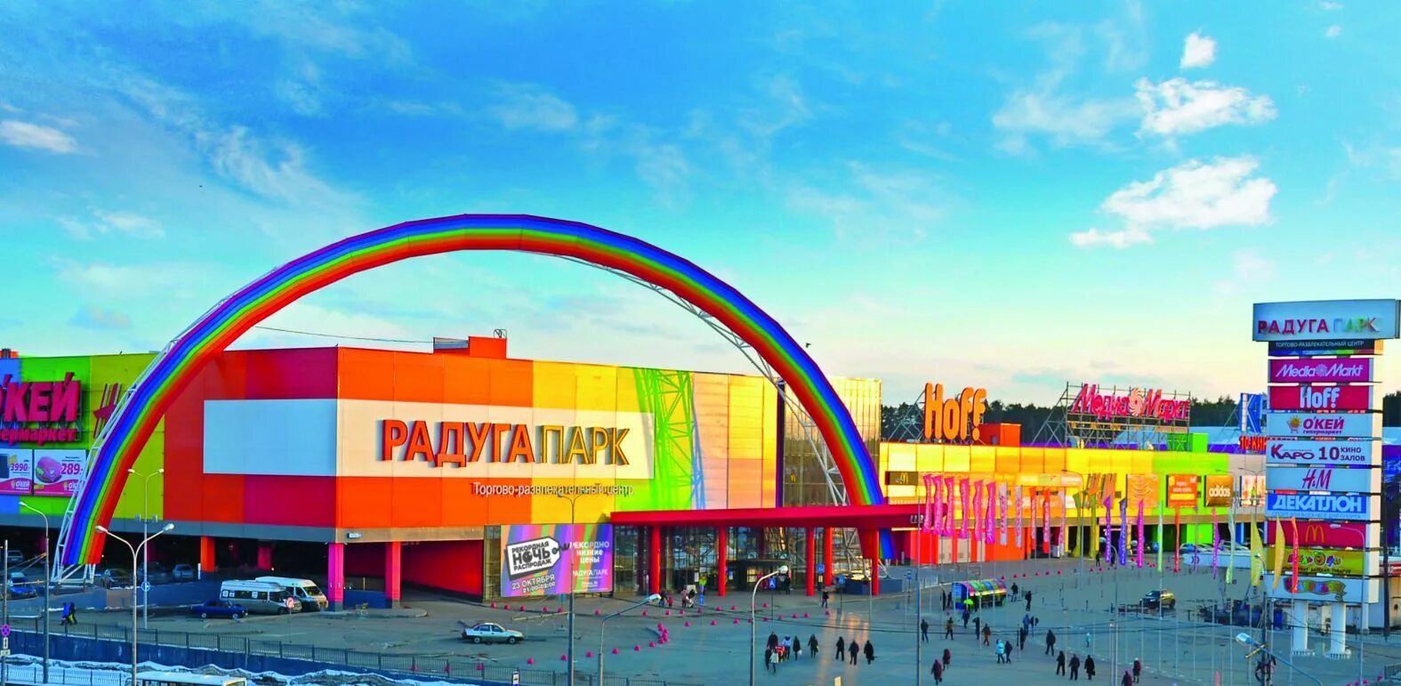 торговый центр радуга парк в екатеринбурге. репина 94 трц радуга-парк. парк трц радуга парк. радуга парк екатеринбург парк. радуга вход в магазин.