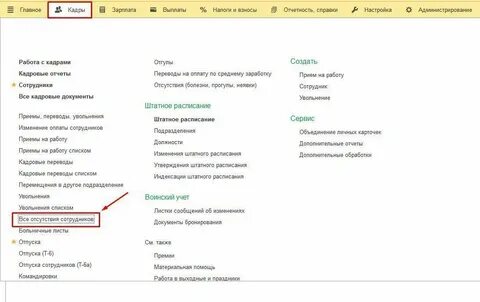 Отстранение от работы в 1с зуп 8.3