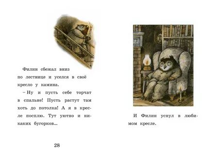 Совы прилетают в полночь аудиокнига
