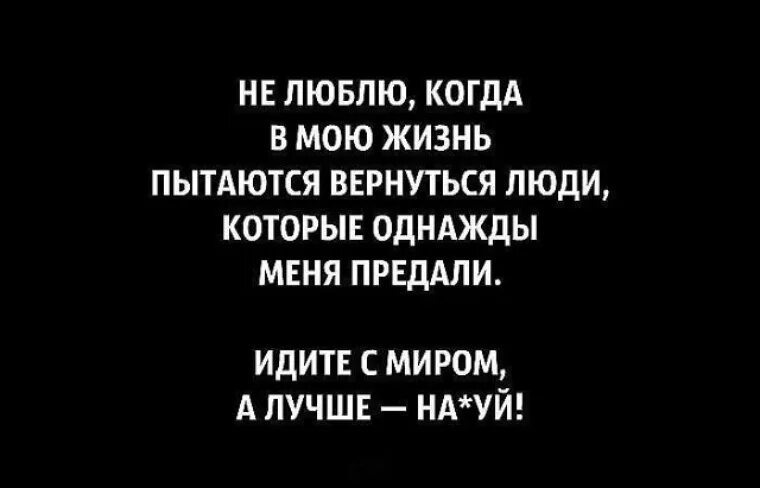 Человек вернулся в прошлое. Люди которые отказались от меня однажды. Статусы отказавшись от меня однажды. Человек предавший однажды. Если ушли из моей жизни не возвращайтесь.