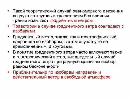 Действительный ветер