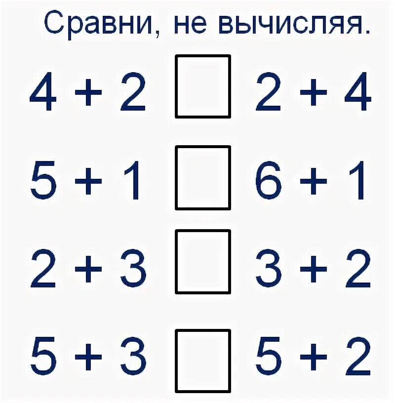 Сравните 1 5 8 10 5. Сравни не вычисляя 1 класс. Сравни 1 класс. Сравнить 1 класс. Сравнение примеры.