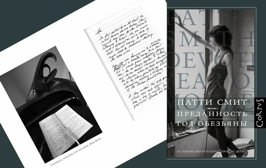 Patti Smith books. Патти Смит книги. Патти Смит 2022. Патти Смит. Просто дети. Она легла читать