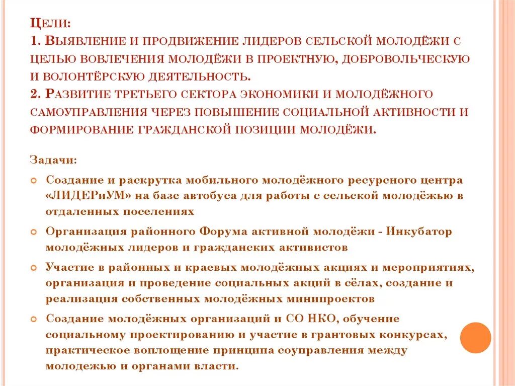 Цели молодежных организаций. Способ вовлечения молодежи в проектную деятельность. Вовлечение молодежи в волонтерскую деятельность. Выводы по сельской молодежи.